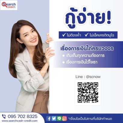 สินเชื่อเพื่อธุรกิจ SME อนุมัติไว
