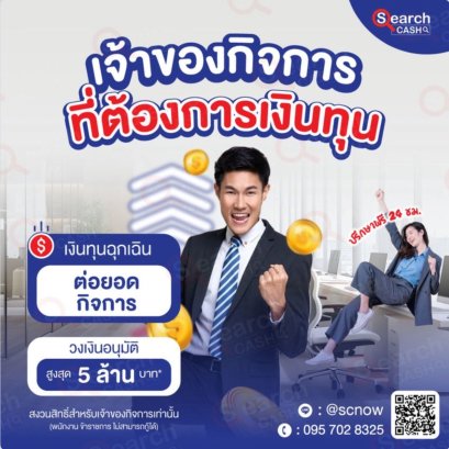 สินเชื่อเพื่อธุรกิจ: ตัวช่วยเงินทุนให้คุณเดินหน้าไม่สะดุด