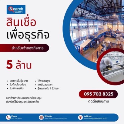 สินเชื่อธุรกิจแฟคตอริ่ง เร่งด่วนสำหรับที่ต้องรอเงิน