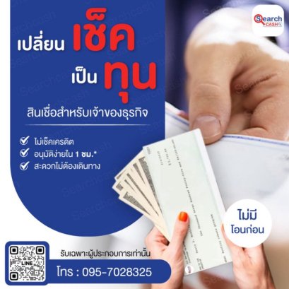 สินเชื่อธุรกิจเพื่อเสริมสภาพคล่องให้ธุรกิจเดินหน้าไม่สะดุด