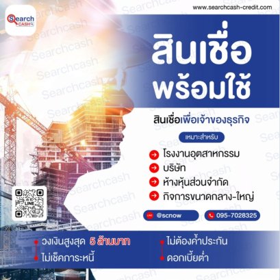 ปล่อยเงินกู้: สินเชื่อเพื่อธุรกิจ