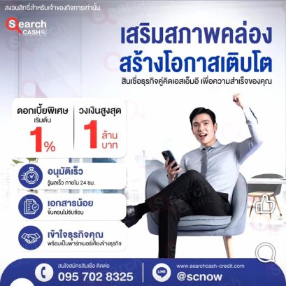 สินเชื่อธุรกิจออนไลน์ให้ร้านค้าออนไลน์เติบโตได้เร็วขึ้น