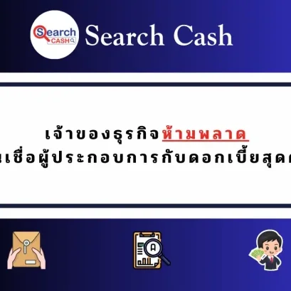 Search cash