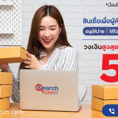 สินเชื่อเพื่อผู้ค้าออนไลน์ เพิ่มทุนให้ธุรกิจโตไวในยุคดิจิทัล