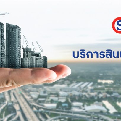 บริการสินเชื่อ SME เพื่อธุรกิจ 