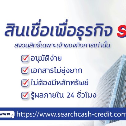 สินเชื่อแบบไม่มีหลักทรัพย์ค้ำประกัน คืออะไร? เหมาะกับใคร?
