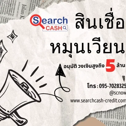 SEARCHCASH