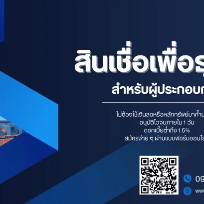 เงินด่วนสำหรับธุรกิจ: เมื่อ โอกาส และ ภาระ มาบรรจบกัน