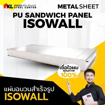 ผนัง isowall