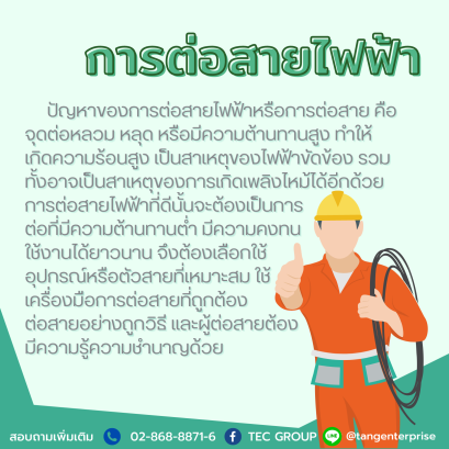 ความรู้เล็กๆน้อยๆ เกี่ยวกับการต่อสายไฟฟ้า