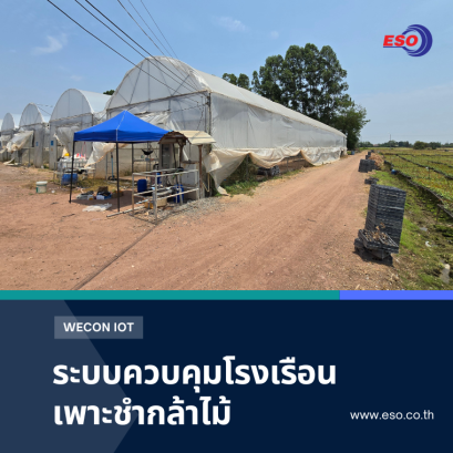 Green House control Article