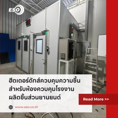 Duct Heater Cleanroom Solution