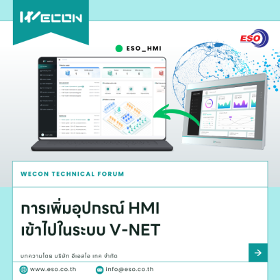 Add WECON HMI to V-NET2.0 Article