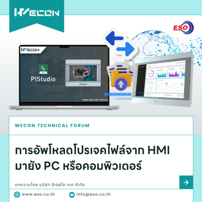upload-hmi-wecon-project-to-pc