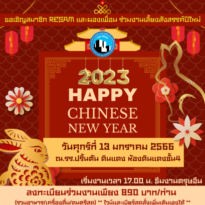 RESAM CHINESE NEW YEAR PARTY