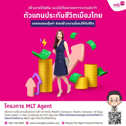 ตัวแทนเมืองไทยประกันชีวิต