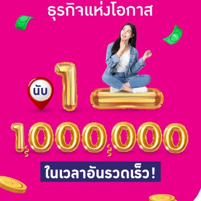 ธุรกิจแห่งโอกาส 