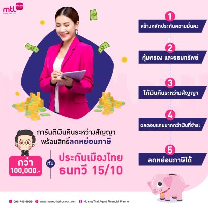 &quot;ตัวแทนประกันภัย&quot; ดีอย่างไร และเหมาะกับใคร วันนี้มีคำตอบ