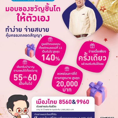เมืองไทย 8501 ดี55 และ ดี60