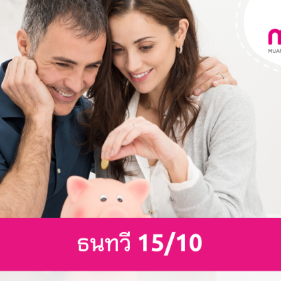 เมืองไทย ธนทวี 15/10