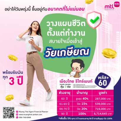 สบายใจเมื่อเข้าสู่วัยเกษียณ