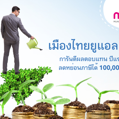 เมืองไทย ยูแอล พลัส (UL Plus)