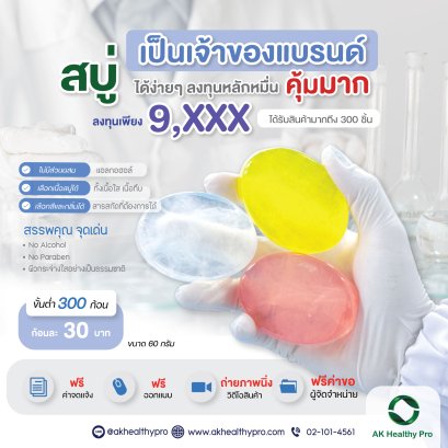 รับผลิตสบู่