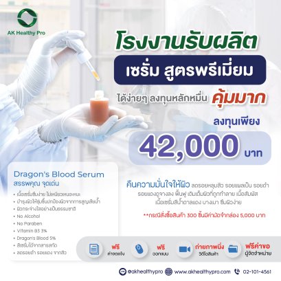 รับผลิตครีมและเซรั่ม