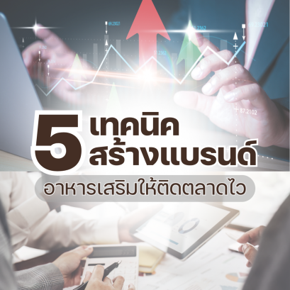 5 techniques to quickly create a dietary supplement brand that will become popular on the market