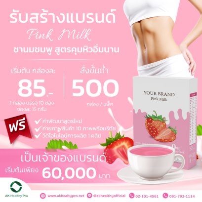 Pink Milk Tea, a formula to control hunger and feel full for a long time