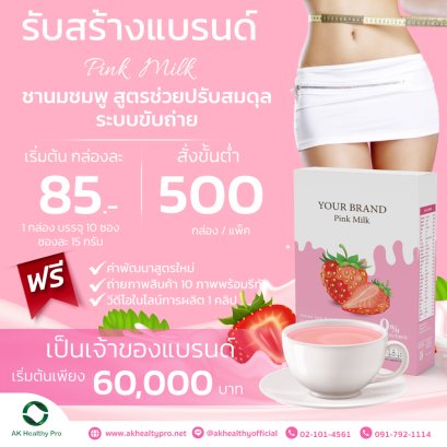 Pink milk tea formula helps to balance the digestive system (DETOX)
