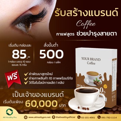 Healthy coffee for eyesight