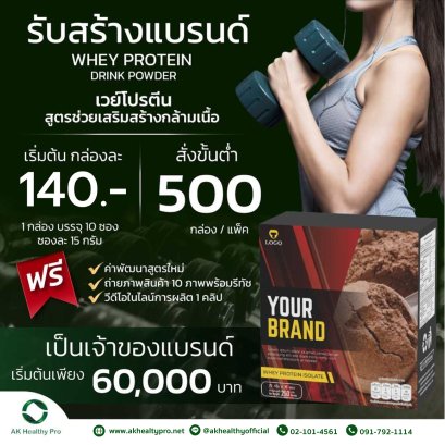 Whey protein formula to help build muscle