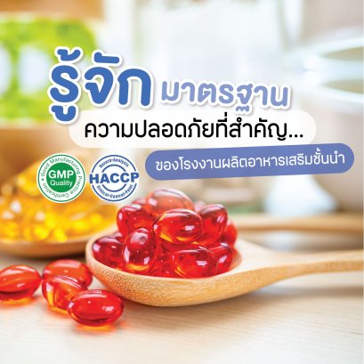 Get to know the important safety standards of leading dietary supplement factories