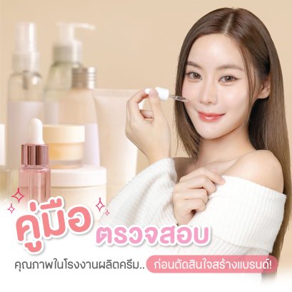 Quality Control Guide in Cream Manufacturing Plants Before Deciding to Create a Brand!