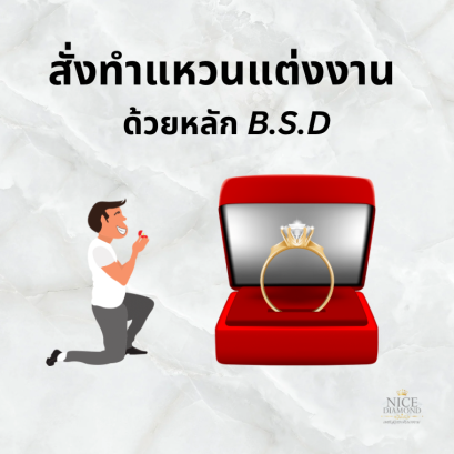 3 ข้อแนะนำในการสั่งทำแหวนเพชร แหวนแต่งงาน