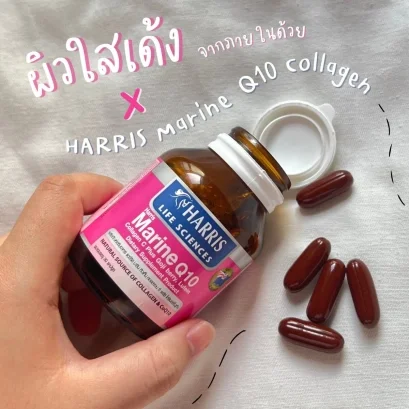 ผิวใสเด้ง เนียนกริ๊บ จากภายในด้วย HARRIS Marine Q10