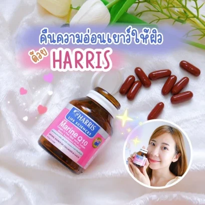 คืนความอ่อนเยาว์ให้ผิว ด้วย HARRIS Marine Q10 กระปุกนี้ 