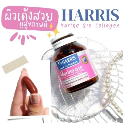 ตัวช่วยเสริมผิวนุ่ม เด้ง บำรุงจากภายในด้วย HARRIS