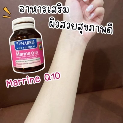 Harris อาหารเสริมผิวสวยสุขภาพดีกู้ผิวโทรม