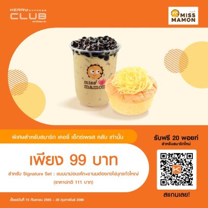 ข่าวดี !! สมาชิกเคอรี่ คลับ