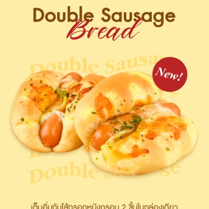 ขนมปังดับเบิ้ลซอสเซส