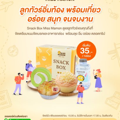 snack box ทัวร์