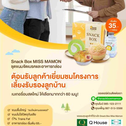 Snack Box Miss Mamon สำหรับต้อนรับลูกค้าเยี่ยมชมโครงการ เลี้ยงรับรองลูกบ้าน
