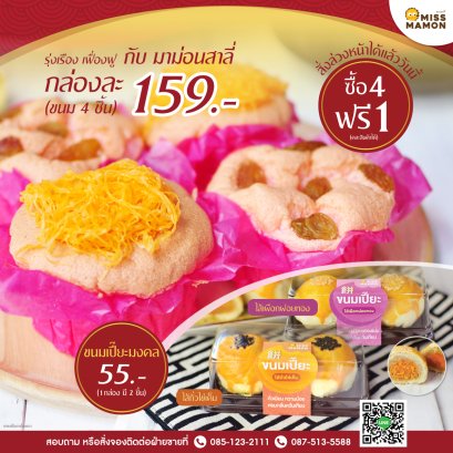 ขนมไหว้มงคล สารทจีน 