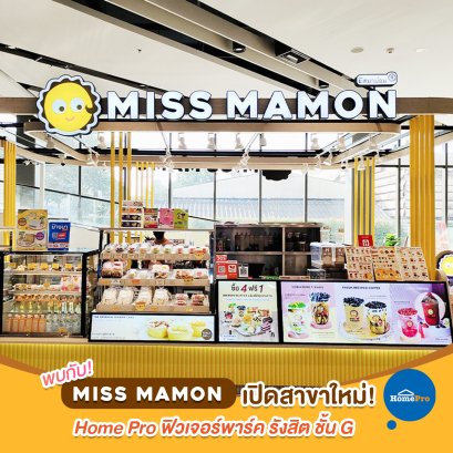 มิสมาม่อน สาขา โฮมโปร ฟิวเจอร์ พาร์ค รังสิต ชั้น G