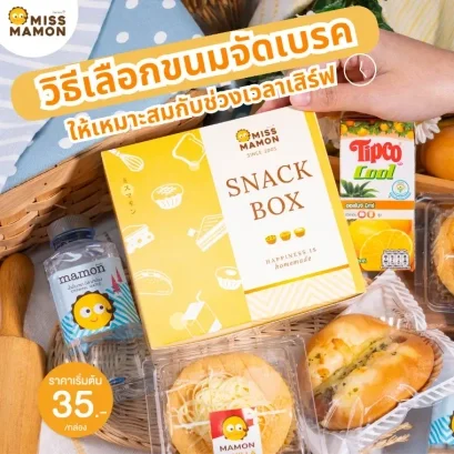 เลือกขนมจัดเบรค