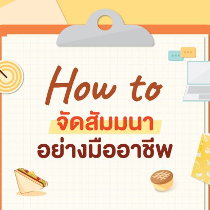 กระบวนการจัดสัมมนามีกี่ขั้นตอน