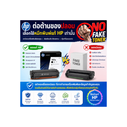 ต่อต้านของปลอม ช้หมึกแท้ HP