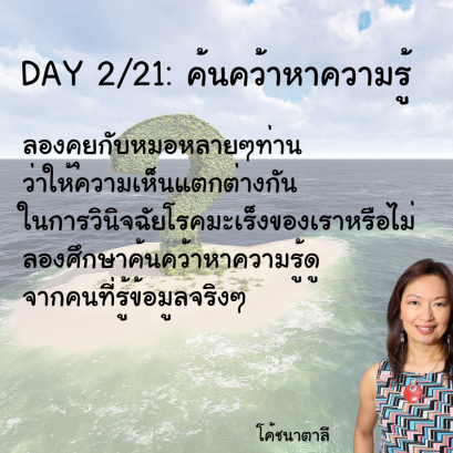 DAY 2: KNOWLEDGE, OPTIONS, DATA GATHERING